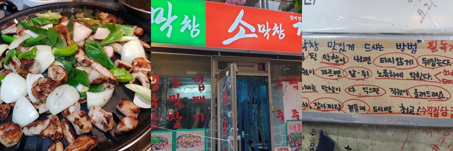 망원 한식 술집 베스트 추천 리스트 TOP 10