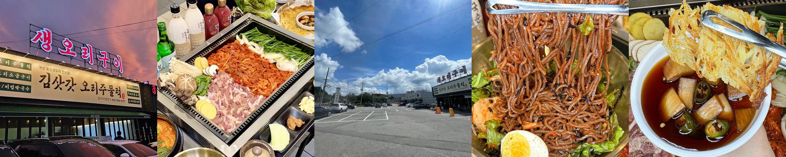 경기도 오리고기 맛집 베스트 추천 리스트 TOP 10