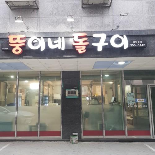 당진 우두동 맛집 베스트 추천 리스트 TOP 10