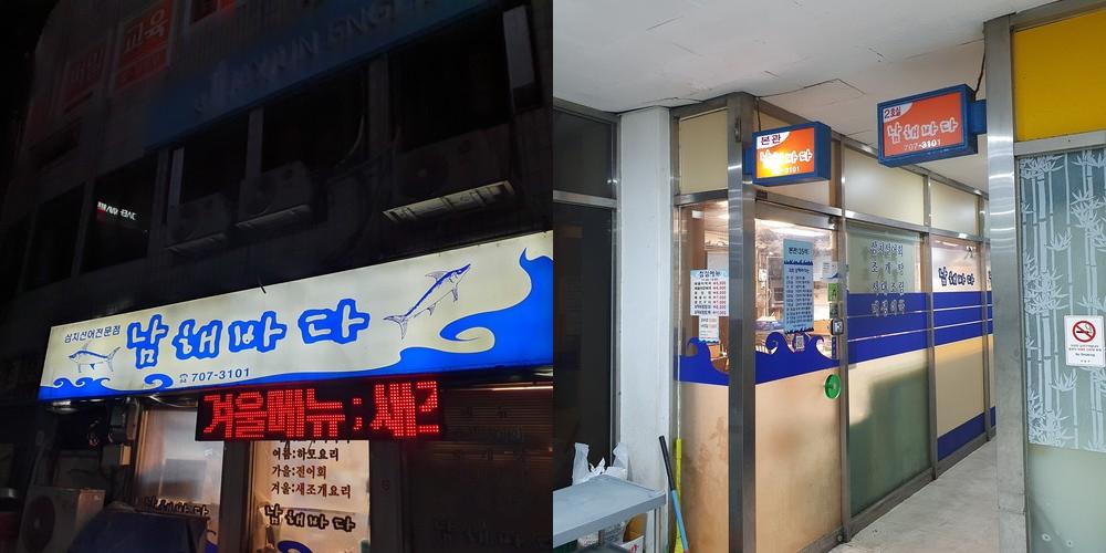 공덕역 횟집 베스트 추천 리스트 TOP 10 공덕역 횟집 베스트 추천 리스트 TOP 10