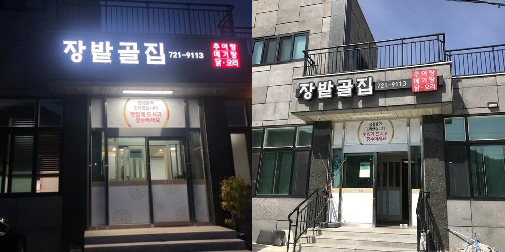 철마 추어탕 베스트 추천 리스트 TOP 10