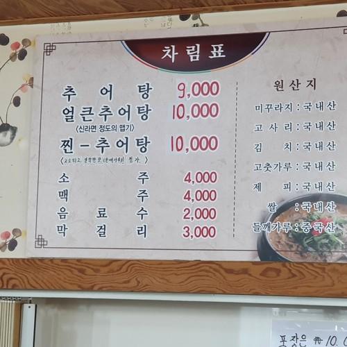 철마 추어탕 베스트 추천 리스트 TOP 10