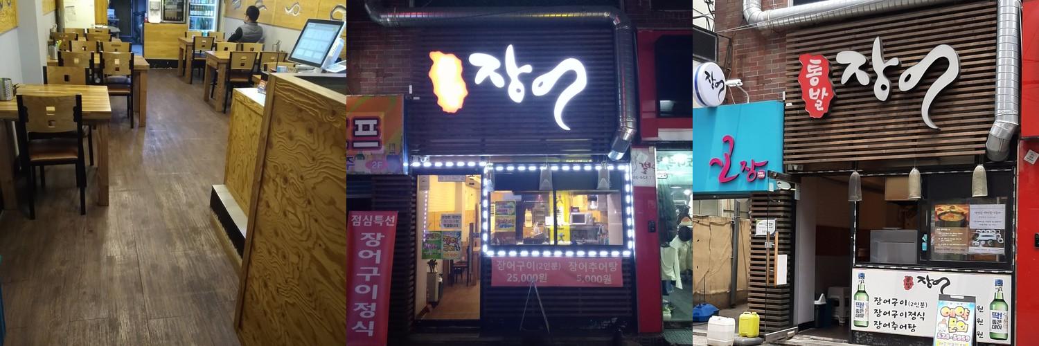 철마 추어탕 베스트 추천 리스트 TOP 10