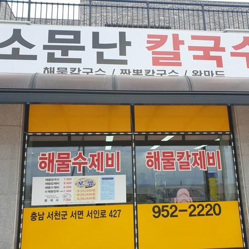 춘장대 해수욕장 맛집 베스트 추천 리스트 TOP 10