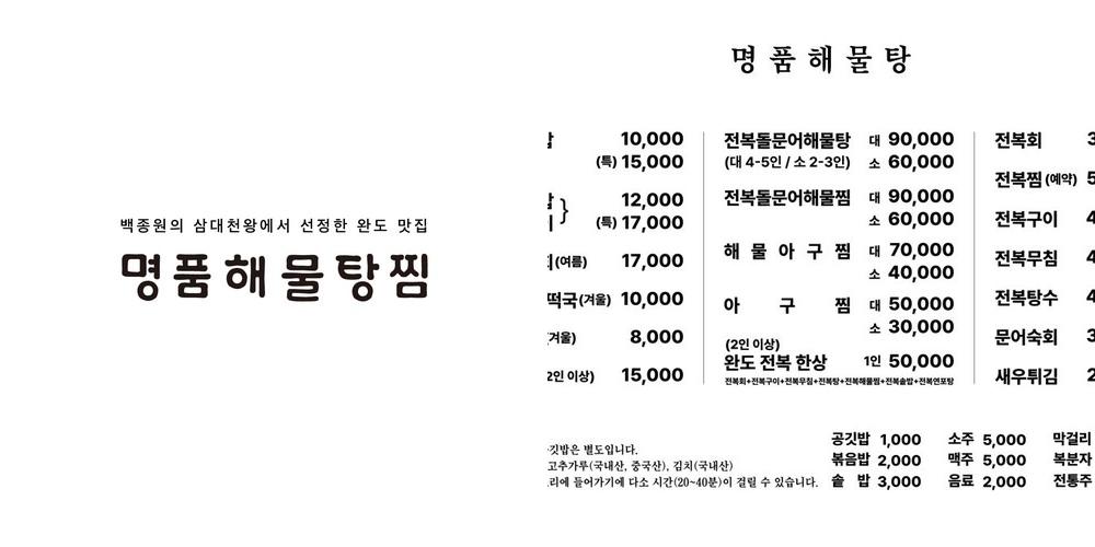 완도 전복 맛집 베스트 추천 리스트 TOP 10