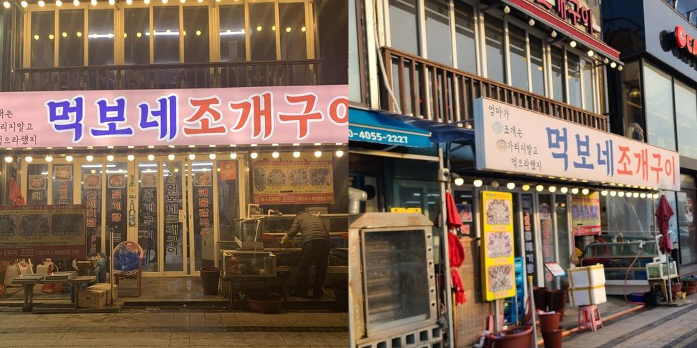 대천해수욕장 조개구이 맛집 베스트 추천 리스트 TOP 10