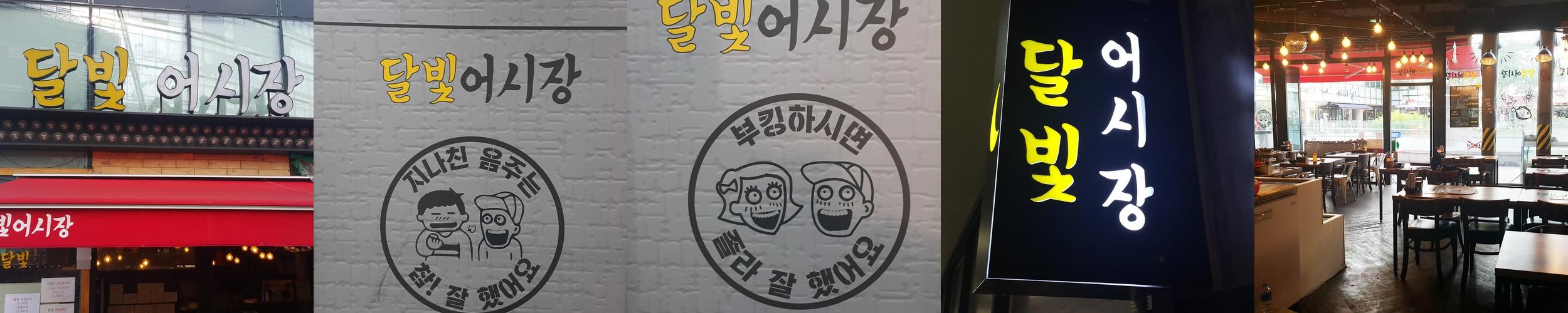 판교역 횟집 베스트 추천 리스트 TOP 10 판교역 횟집 베스트 추천 리스트 TOP 10