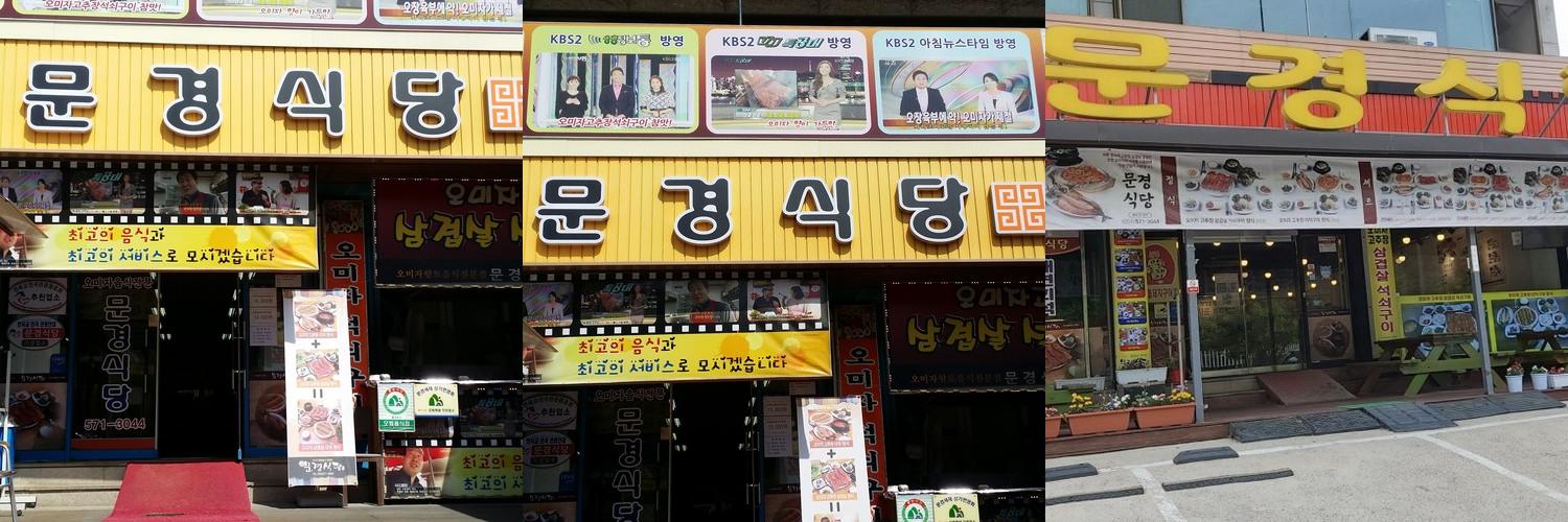 문경 약돌돼지 맛집 베스트 추천 리스트 TOP 10 문경 약돌돼지 맛집 베스트 추천 리스트 TOP 10