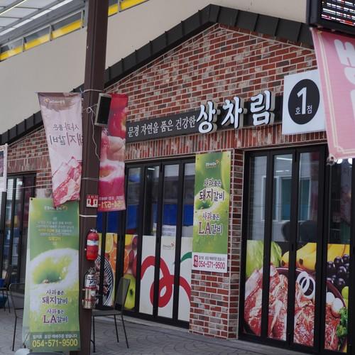 문경 약돌돼지 맛집 베스트 추천 리스트 TOP 10 문경 약돌돼지 맛집 베스트 추천 리스트 TOP 10