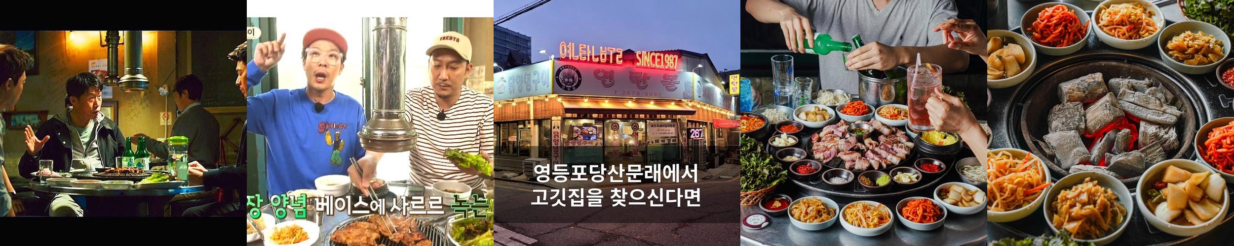 영등포구청역 고기집 베스트 추천 리스트 TOP 10