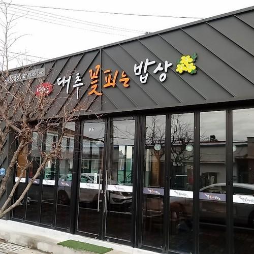 논산 연산 맛집 베스트 추천 리스트 TOP 10