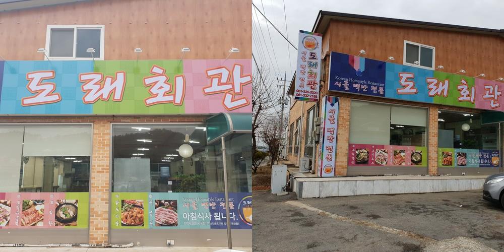 남평 맛집 베스트 추천 리스트 TOP 10