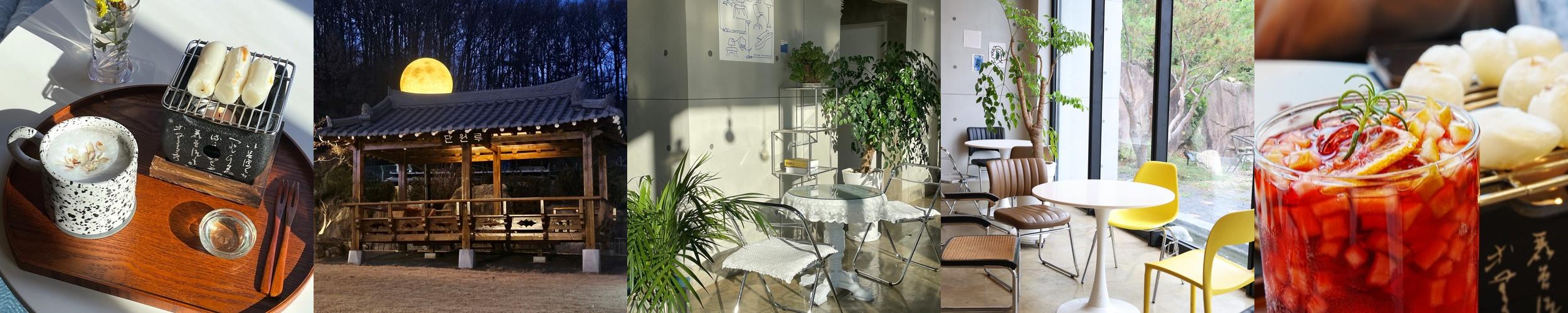 안동 한옥 카페 베스트 추천 리스트 TOP 10 안동 한옥 카페 베스트 추천 리스트 TOP 10