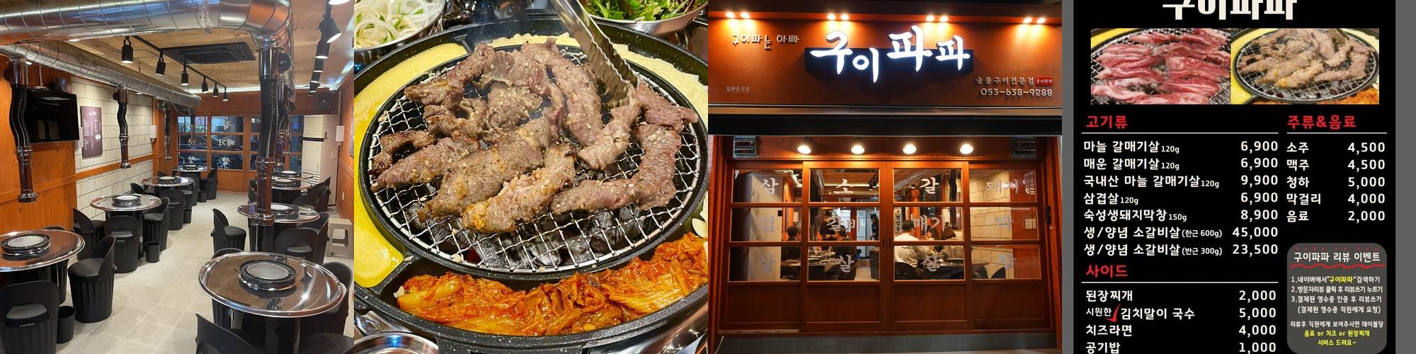 대구 신월성 맛집 베스트 추천 리스트 TOP 10