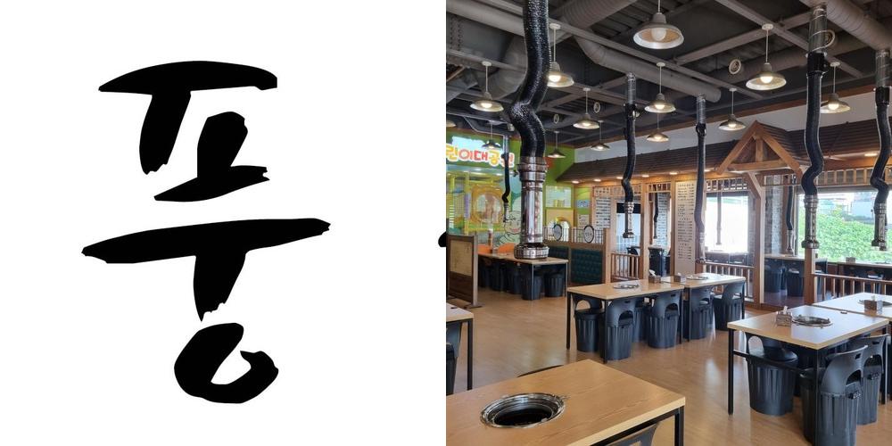 제천 청전동 맛집 베스트 추천 리스트 TOP 10