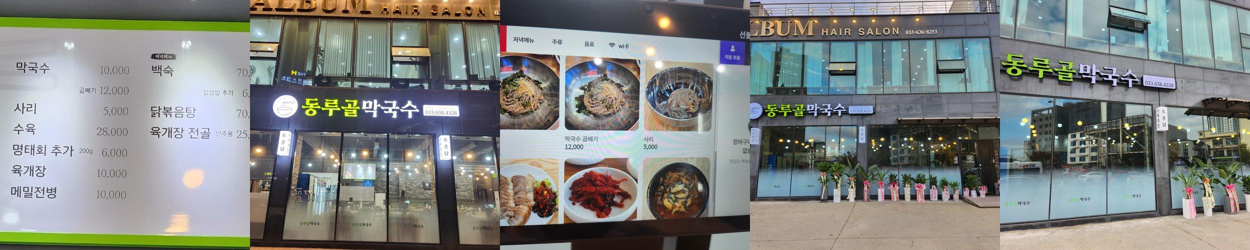 속초 막국수 맛집 베스트 추천 리스트 TOP 10