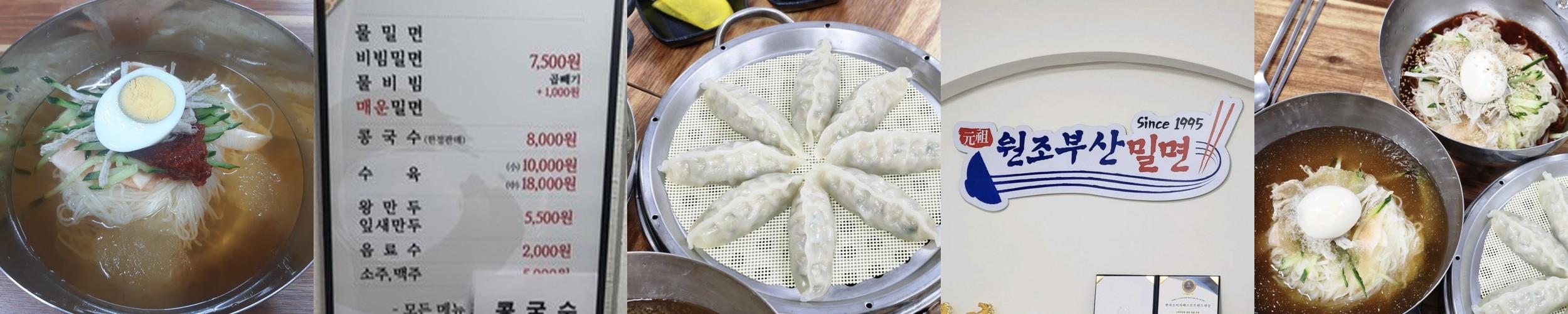 부산역 근처 밀면 맛집 베스트 추천 리스트 TOP 10