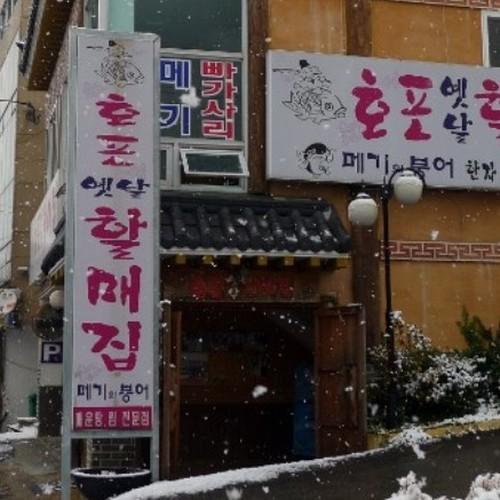 호포 맛집 베스트 추천 리스트 TOP 10