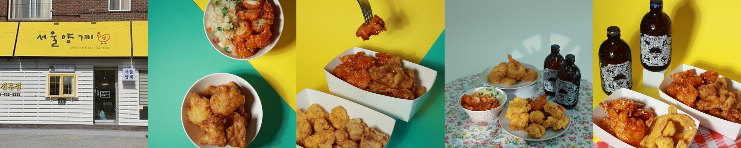 서울양계: 강릉의 닭강정 전문점|강문해변 맛집 추천 서울양계: 강릉의 닭강정 전문점