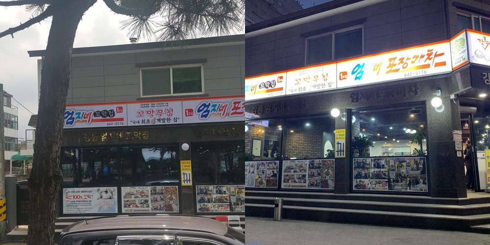 강릉역 주변 맛집 베스트 추천 리스트 TOP 10