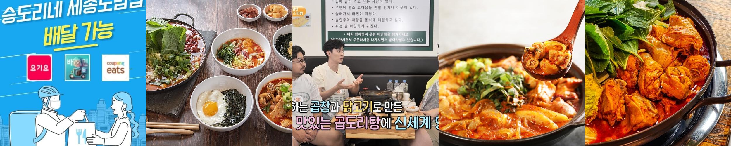 세종시 도담동 맛집 베스트 추천 리스트 TOP 10