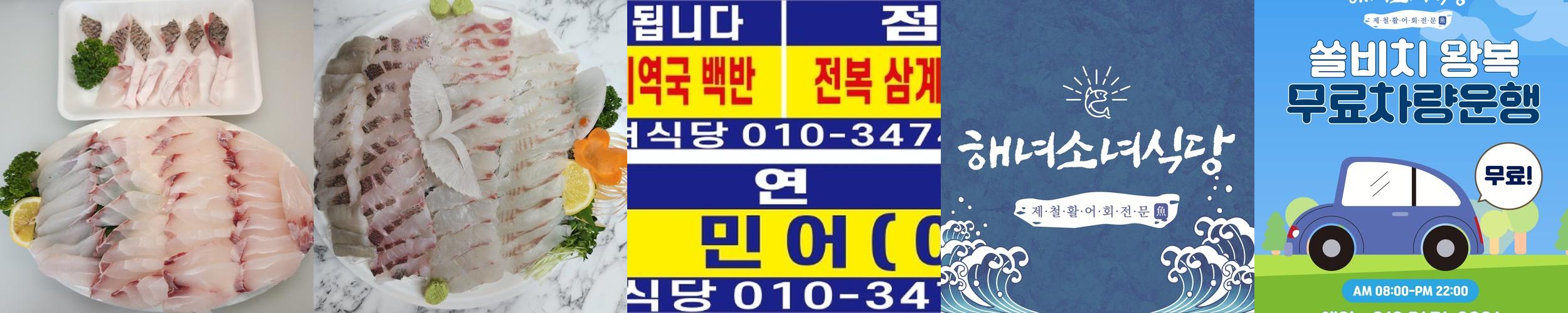 진도 횟집 베스트 추천 리스트 TOP 10