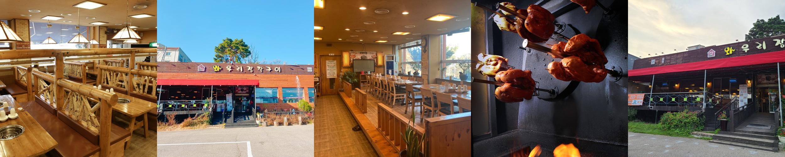 와우리 맛집 베스트 추천 리스트 TOP 10