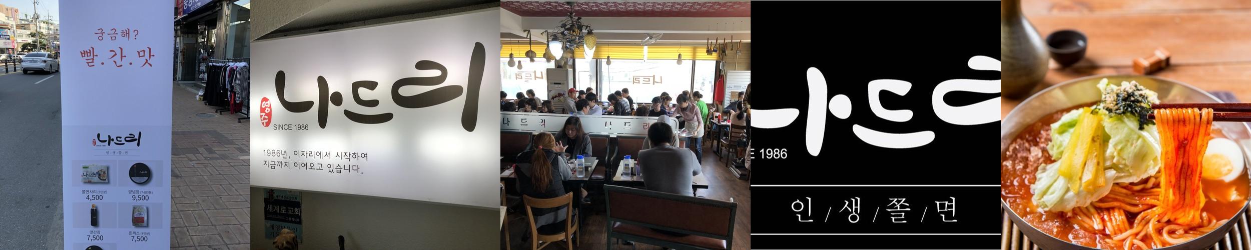 영주 식당 베스트 추천 리스트 TOP 10