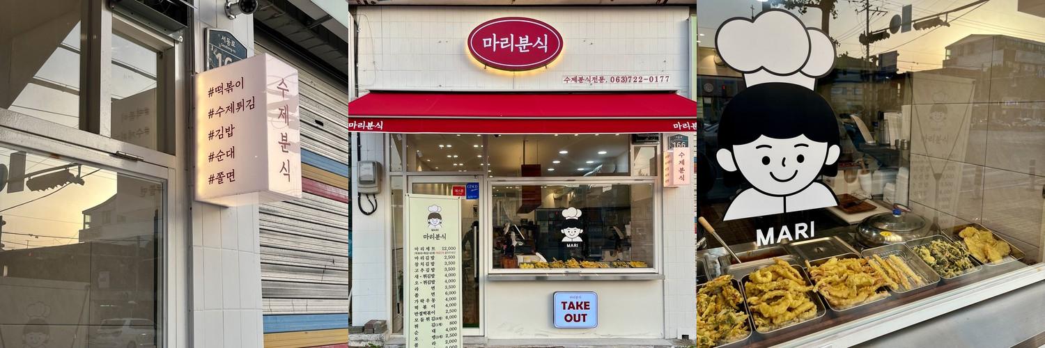 익산 마동 맛집 베스트 추천 리스트 TOP 10