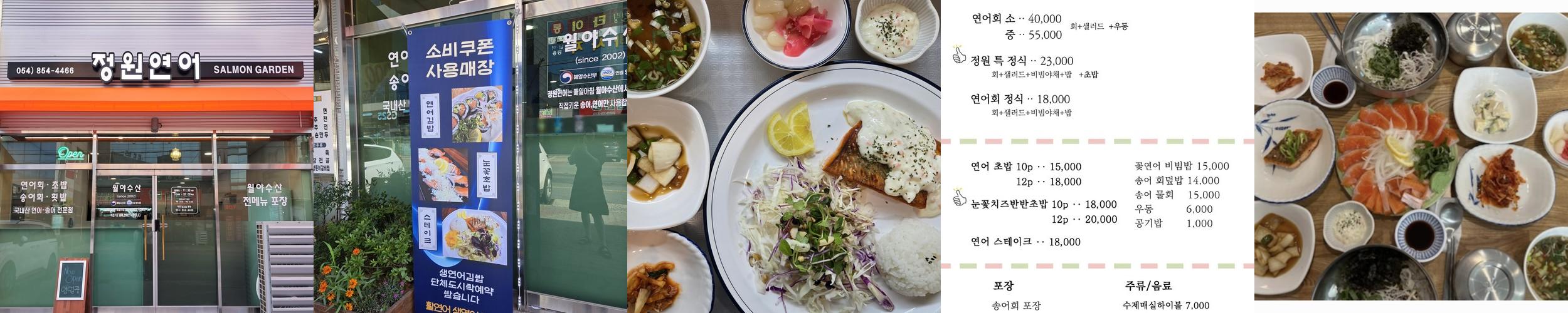 정원연어: 국내 유일 킹살몬 양식 생연어 맛집|풍산읍 맛집 추천 정원연어: 국내 유일 킹살몬 양식 생연어 맛집
