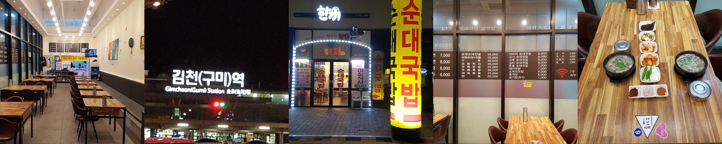 김천구미역 맛집 베스트 추천 리스트 TOP 10 김천구미역 맛집 베스트 추천 리스트 TOP 10