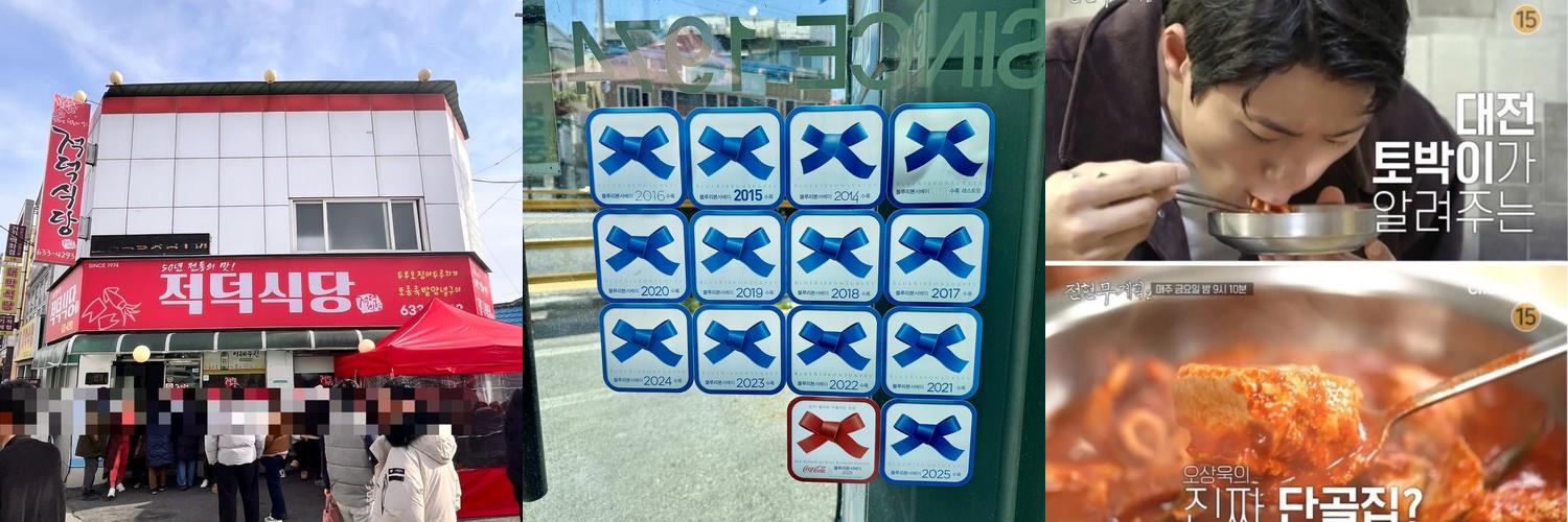 대전 동구 맛집 베스트 추천 리스트 TOP 10