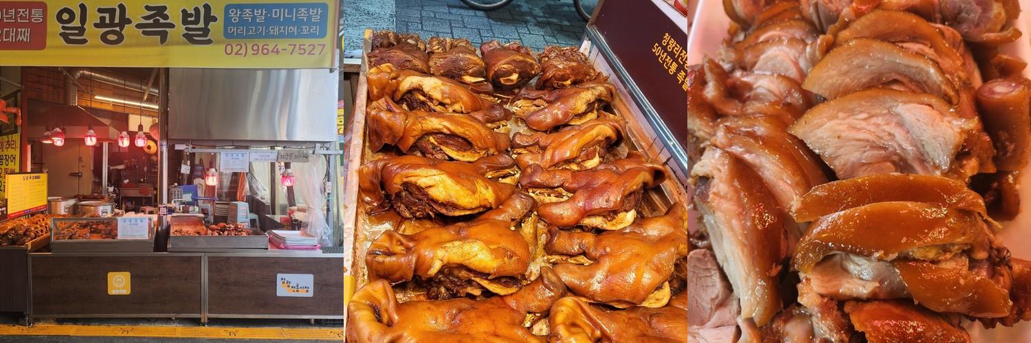 일광족발: 청량리 전통시장에서 만나는 가성비 최고의 족발|경동시장 족발 추천 일광족발: 청량리 전통시장에서 만나는 가성비 최고의 족발
