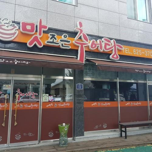 남원 추어탕 맛집 베스트 추천 리스트 TOP 10