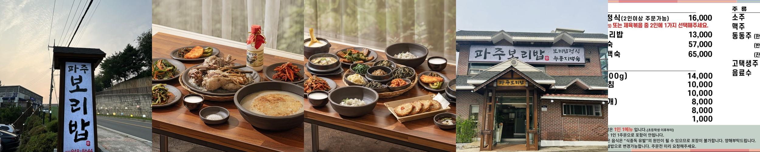 파주 헤이리마을 맛집 베스트 추천 리스트 TOP 10