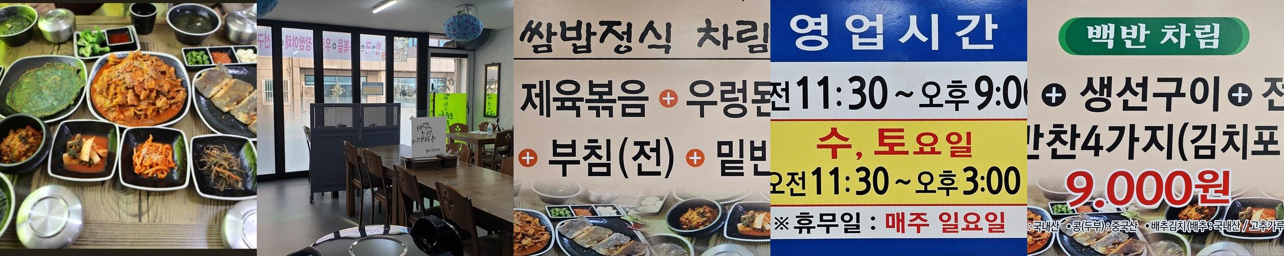 익산 영등동 밥집 베스트 추천 리스트 TOP 10