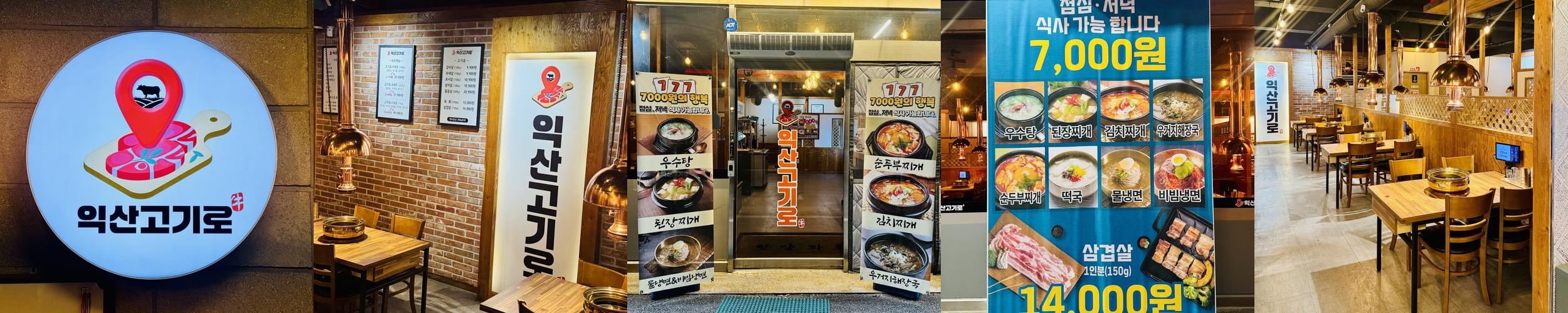 익산 영등동 밥집 베스트 추천 리스트 TOP 10