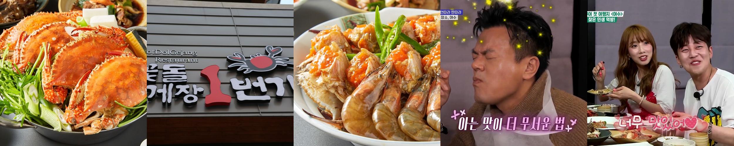 여수 봉산동간장게장 맛집 베스트 추천 리스트 TOP 10