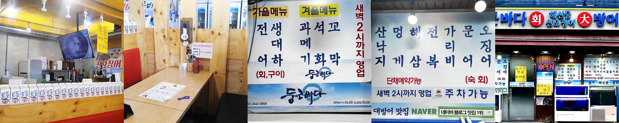 오목교 횟집 베스트 추천 리스트 TOP 10 오목교 횟집 베스트 추천 리스트 TOP 10