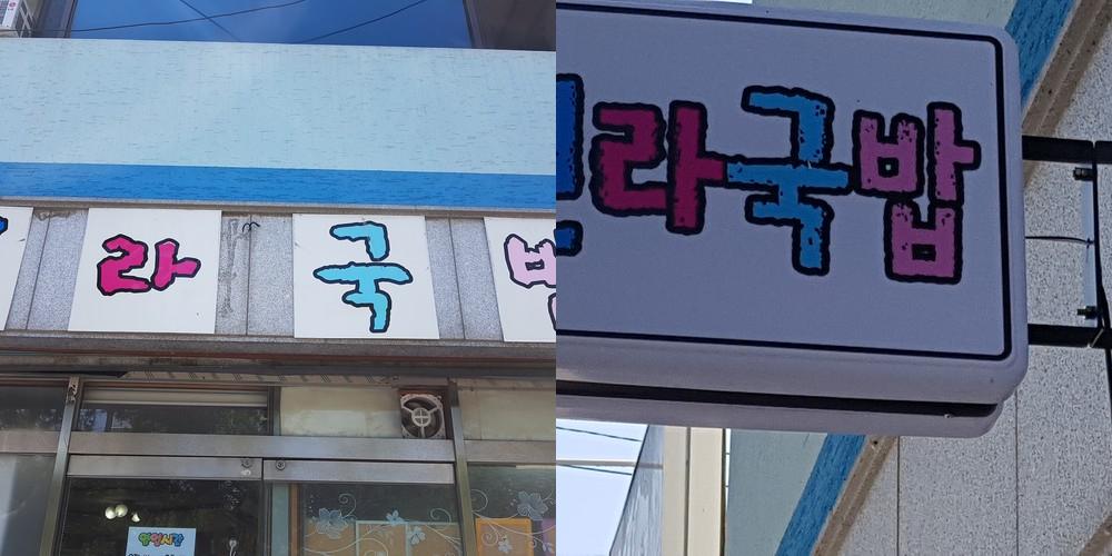 태화동 맛집 베스트 추천 리스트 TOP 10