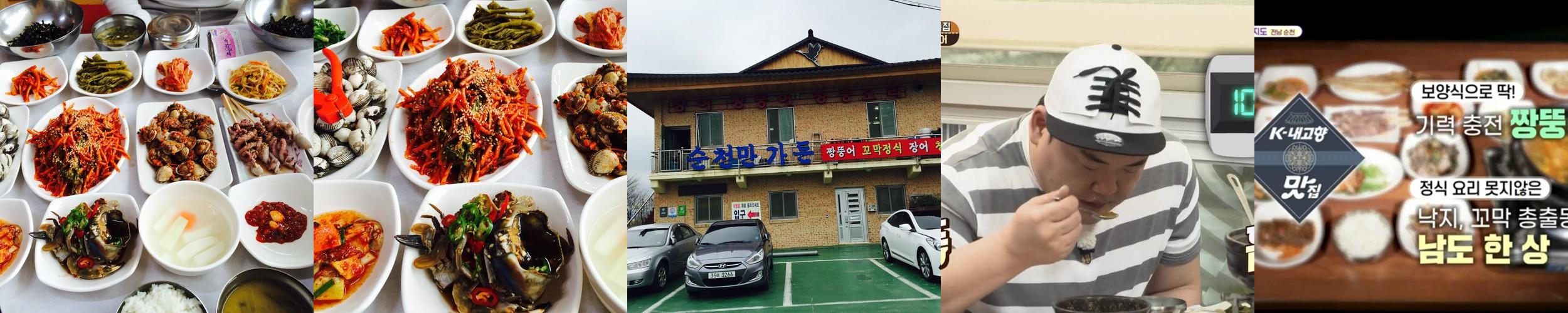 순천 짱뚱어탕 맛집 베스트 추천 리스트 TOP 10 순천 짱뚱어탕 맛집 베스트 추천 리스트 TOP 10