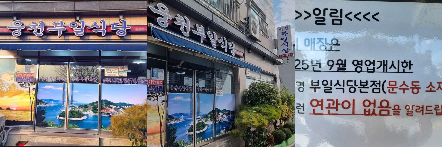 웅천 맛집 베스트 추천 리스트 TOP 10