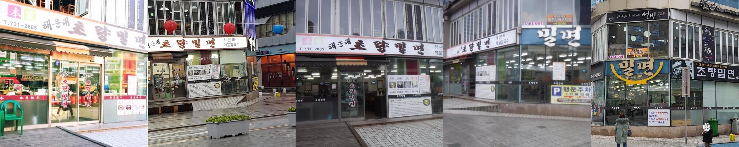 부산 해운대 밀면 맛집 베스트 추천 리스트 TOP 10