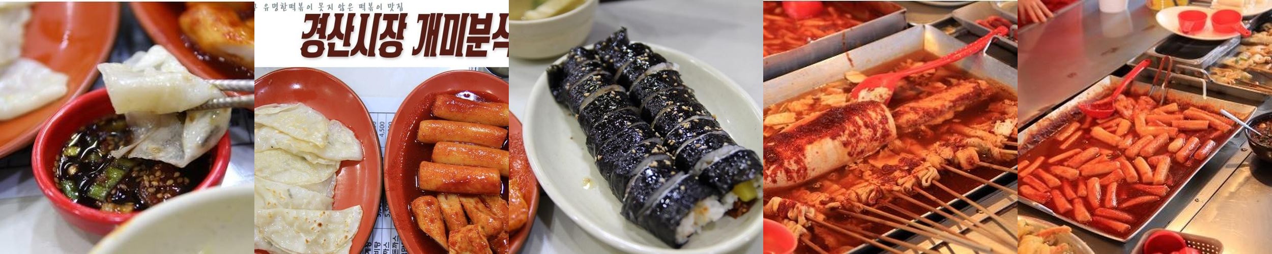 경산시장 맛집 베스트 추천 리스트 TOP 10 경산시장 맛집 베스트 추천 리스트 TOP 10