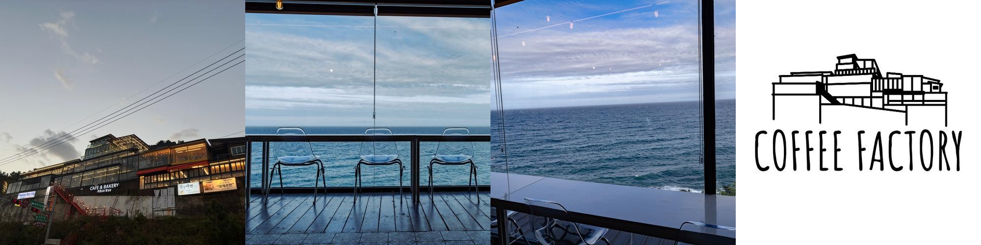 강구항 카페 베스트 추천 리스트 TOP 10