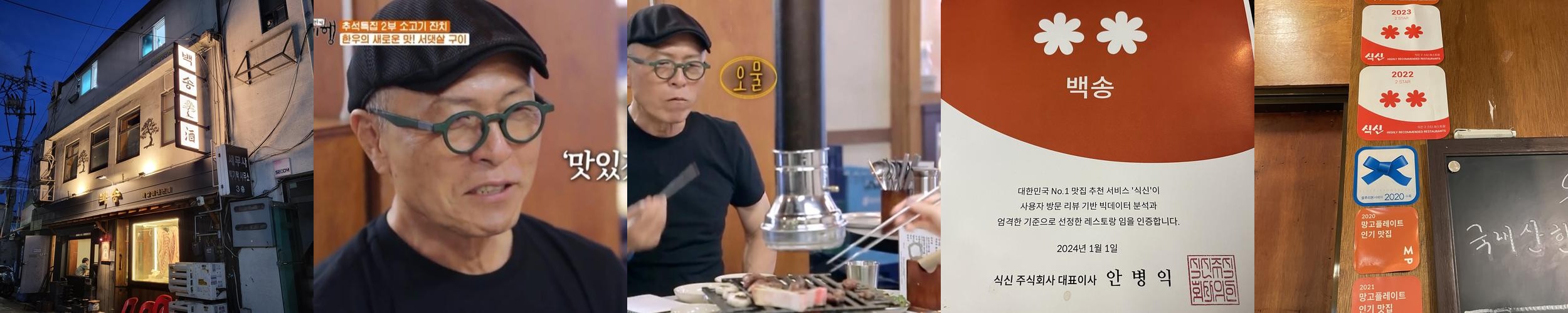 백송 신당: 서울 신당동의 짝갈비 전문점|종로 소고기 추천 백송 신당: 서울 신당동의 짝갈비 전문점