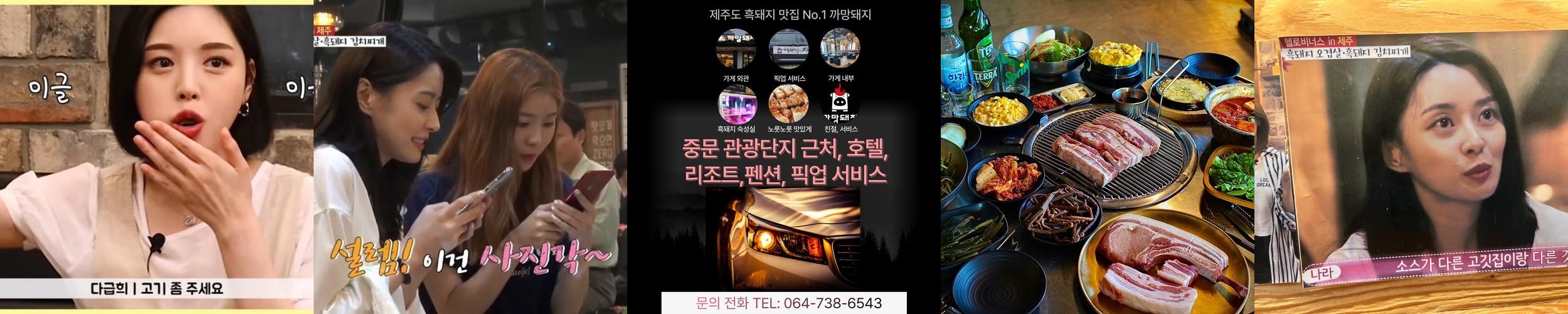 제주 중문 고기 맛집 베스트 추천 리스트 TOP 10