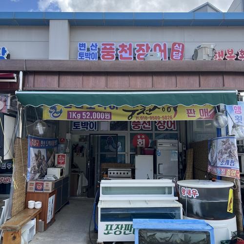 변산해수욕장 맛집 베스트 추천 리스트 TOP 10