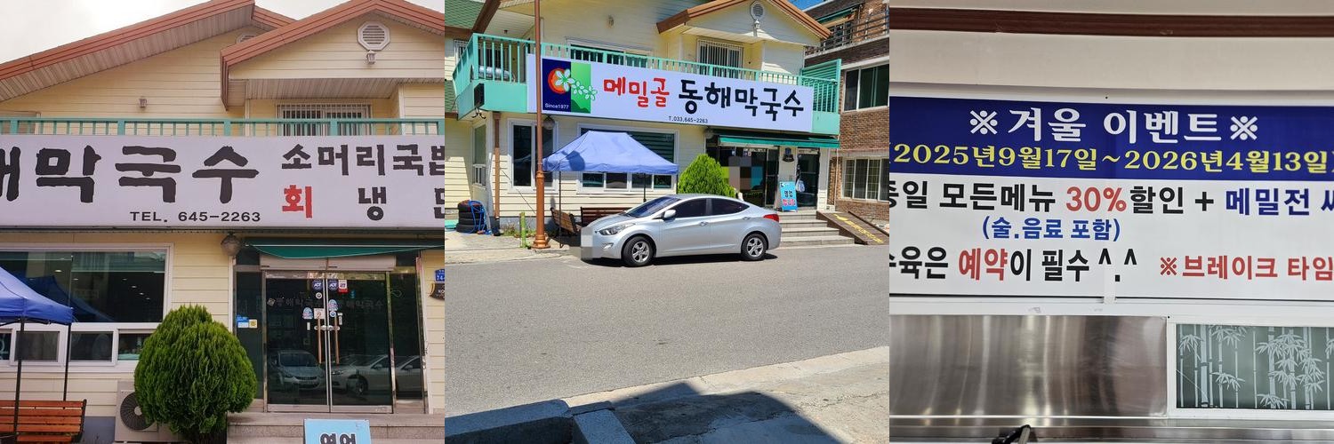 강릉 택지 맛집 베스트 추천 리스트 TOP 10