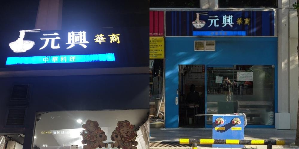 원흥: 서울 중구 다동의 전통 중국집|광화문 중식당 추천 원흥: 서울 중구 다동의 전통 중국집